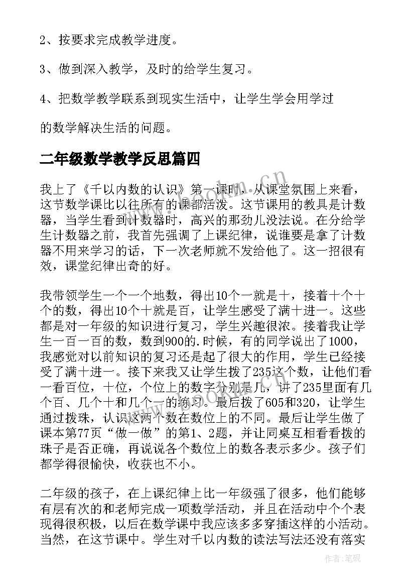 二年级数学教学反思(模板20篇)