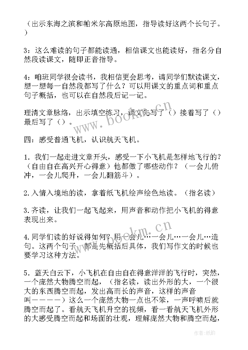 航天科普教案 航天飞机教案(精选8篇)