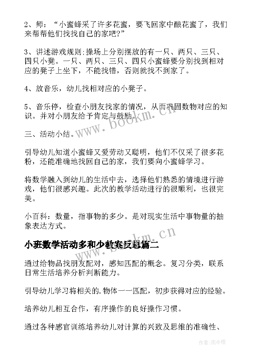 小班数学活动多和少教案反思 小班数学幼儿园教案含反思(通用19篇)