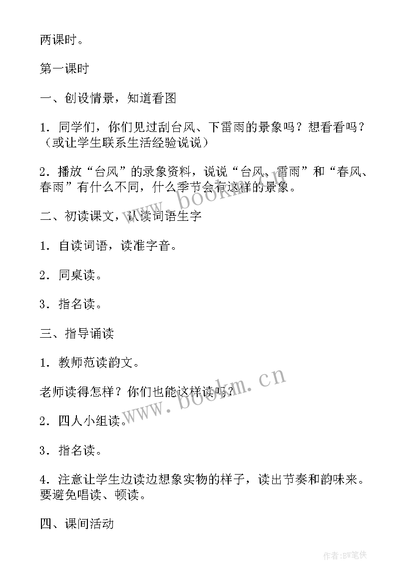 二年级语文识字课教案 二年级语文识字教案案例(大全9篇)