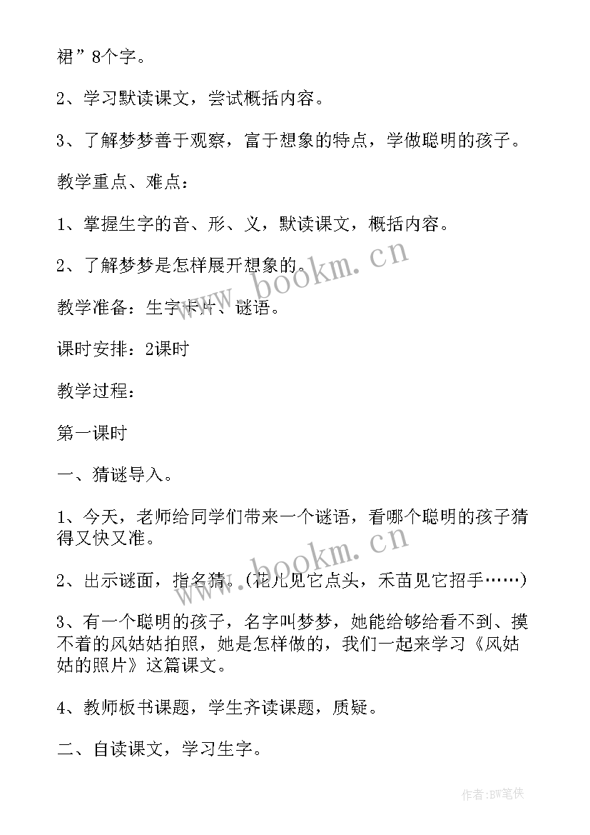 二年级语文识字课教案 二年级语文识字教案案例(大全9篇)