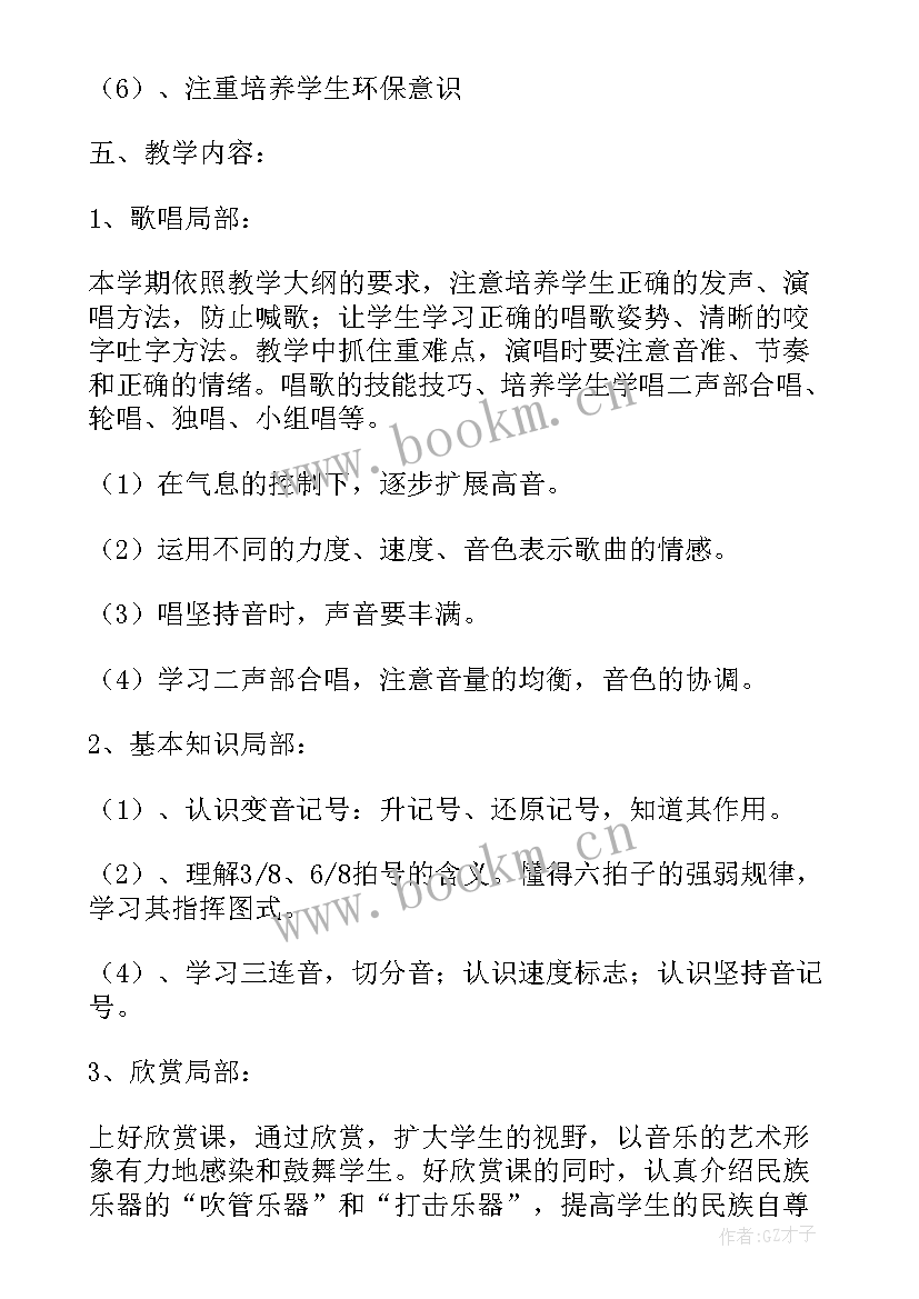 人教版八年级音乐教学工作计划 音乐八上教学计划参考(汇总8篇)