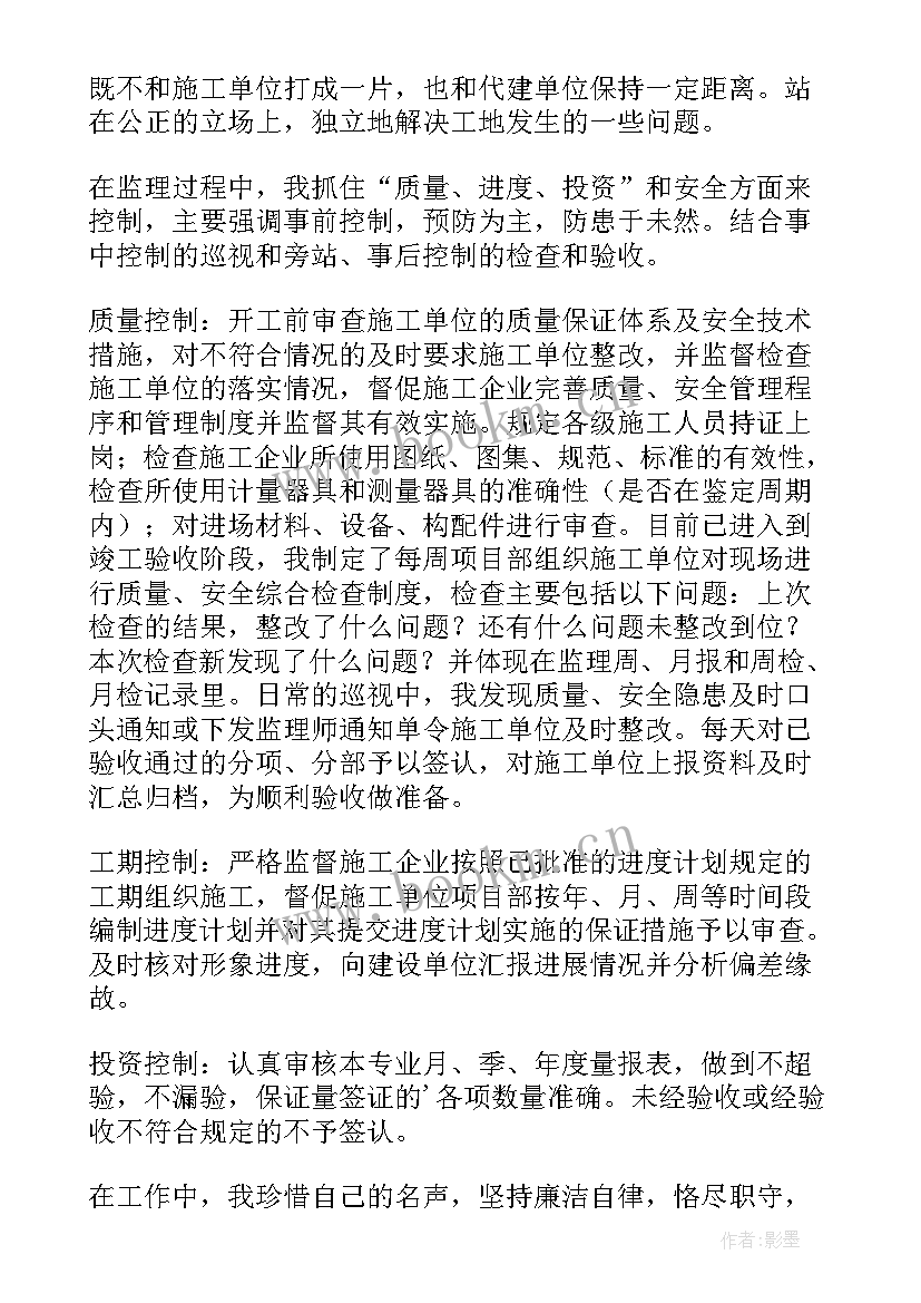 2023年监理人员个人年度总结报告(模板8篇)