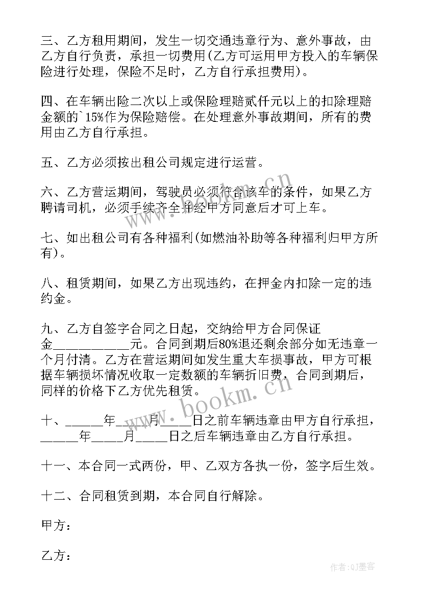 车辆承包简单版合同(优秀8篇)