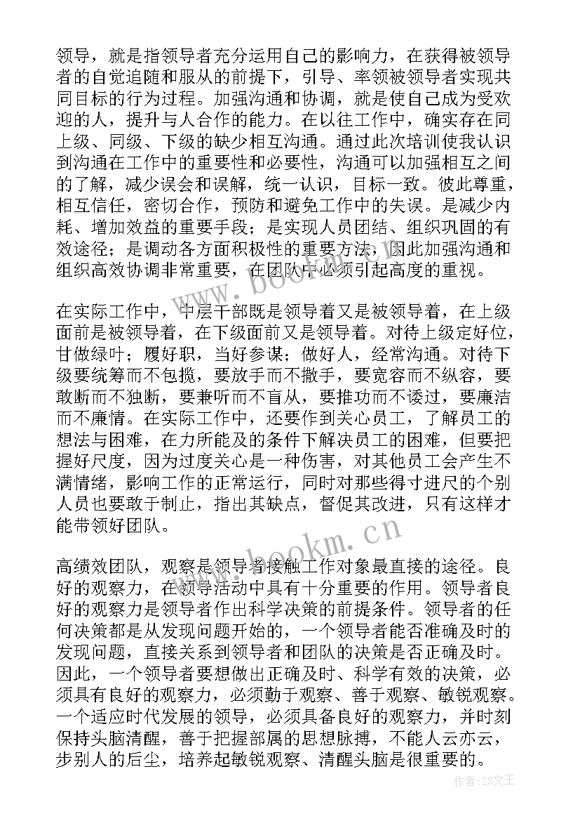 最新团队管理的心得体会(优质16篇)