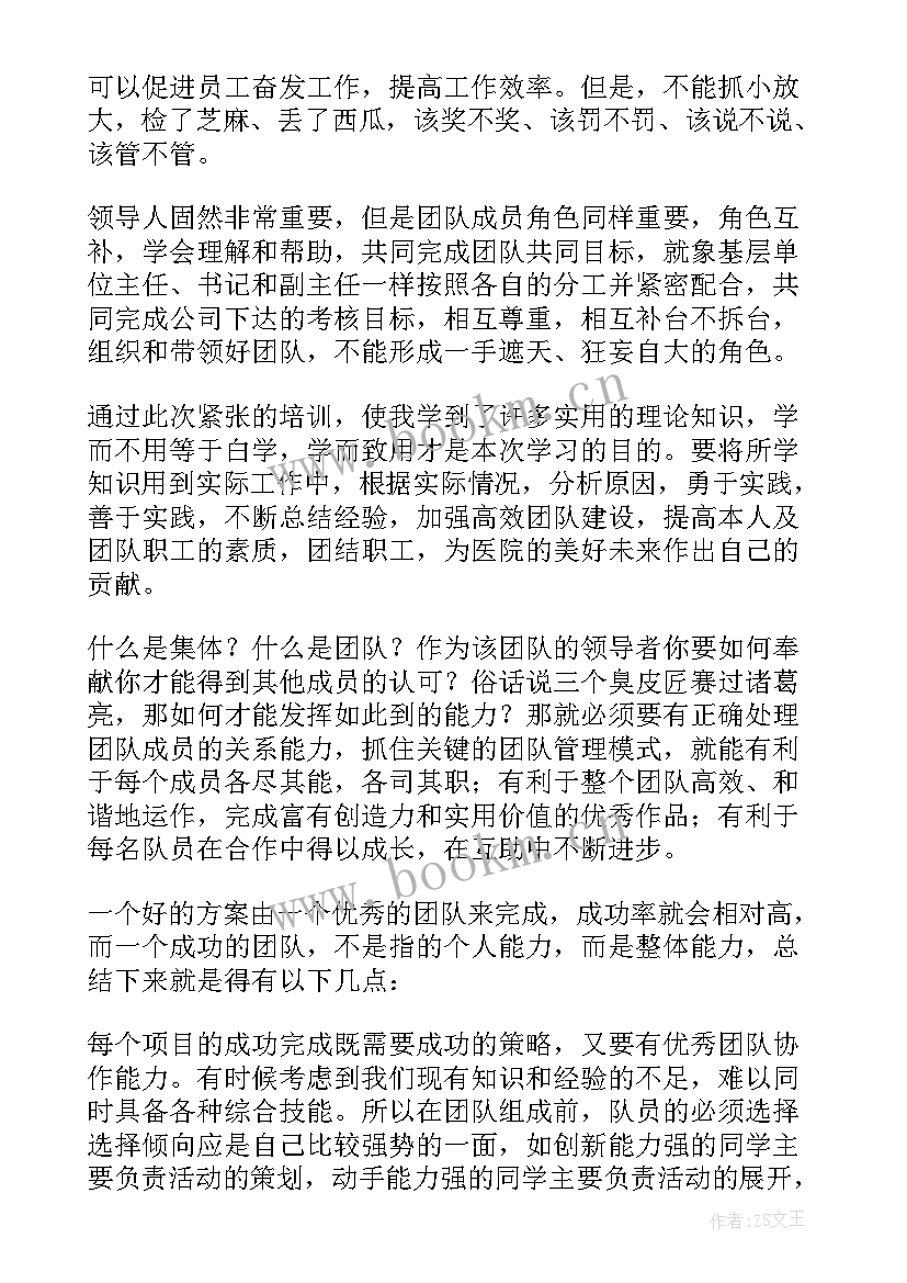 最新团队管理的心得体会(优质16篇)