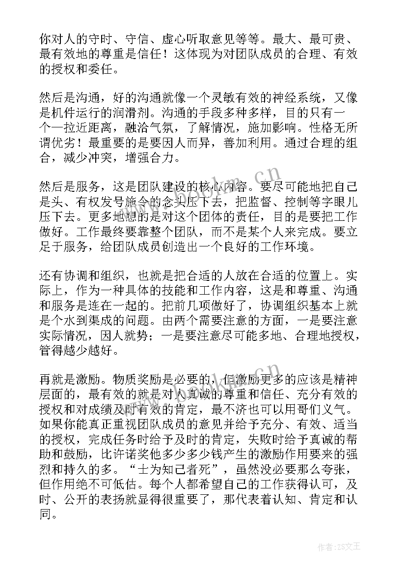 最新团队管理的心得体会(优质16篇)