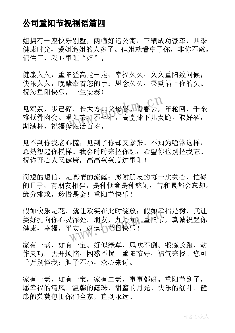 公司重阳节祝福语(汇总8篇)