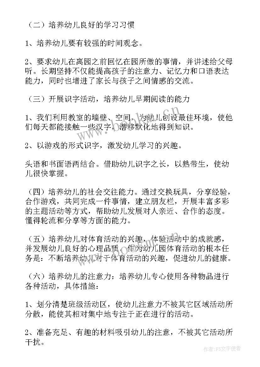 最新幼儿园小班上学期教育教学计划(精选19篇)