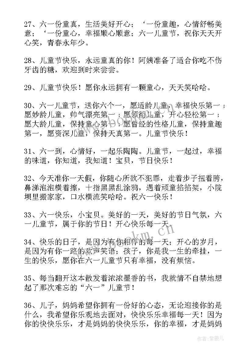 2023年唯美儿童节祝福朋友圈文案句子(大全10篇)