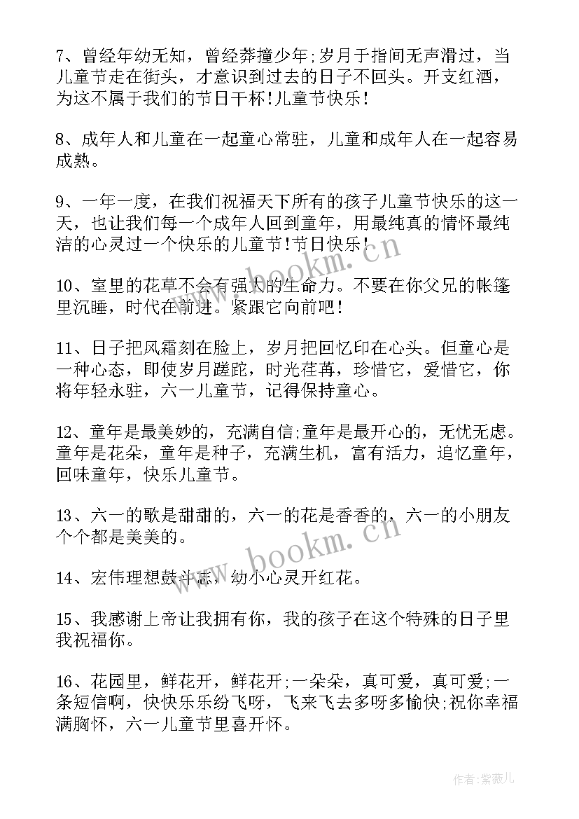 2023年唯美儿童节祝福朋友圈文案句子(大全10篇)