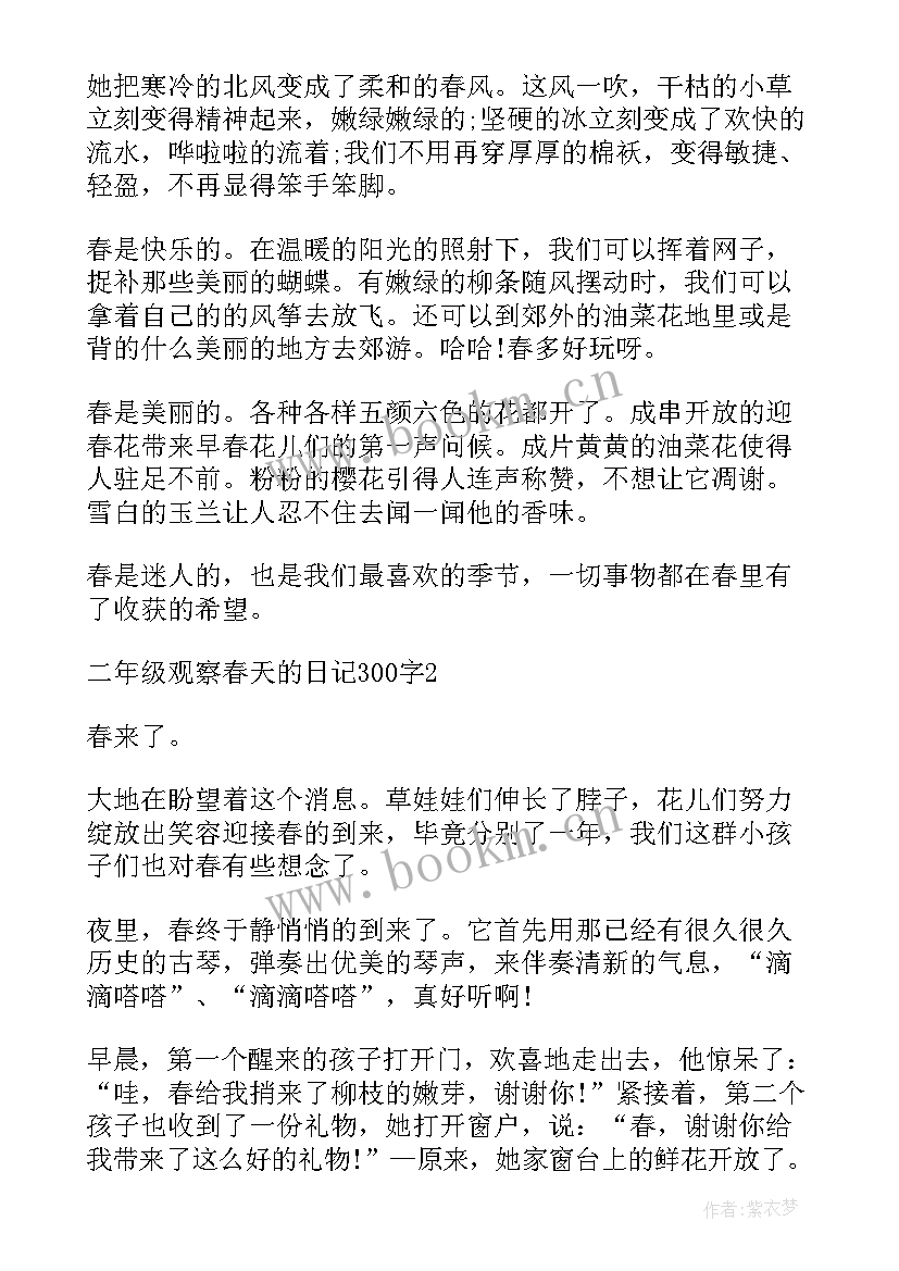 最新二年级日记春天来了(优秀14篇)