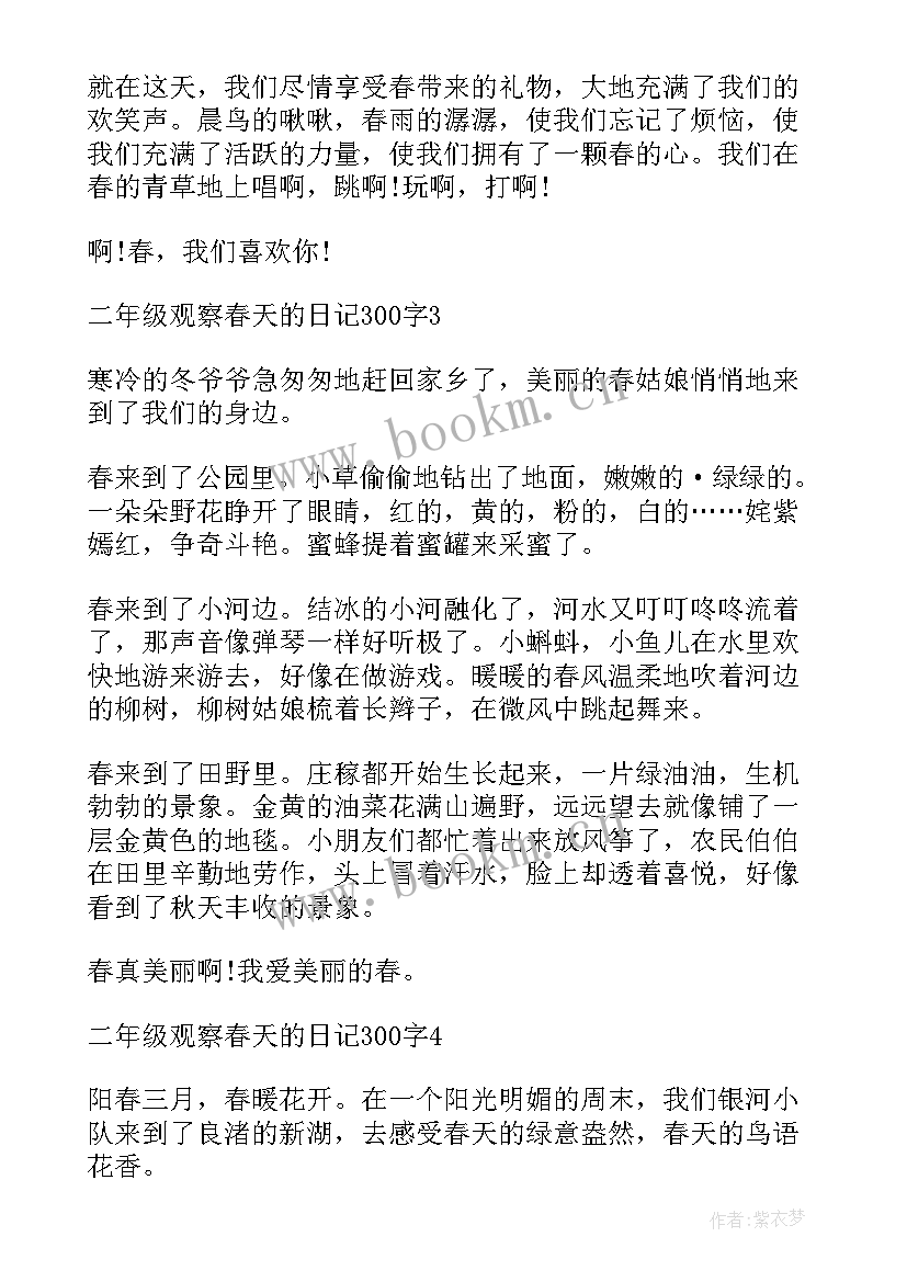 最新二年级日记春天来了(优秀14篇)