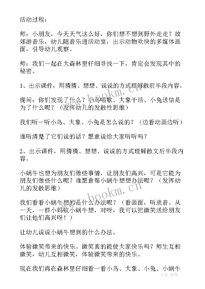 最新幼儿园大班社会活动教案 幼儿园社会活动教案(汇总14篇)