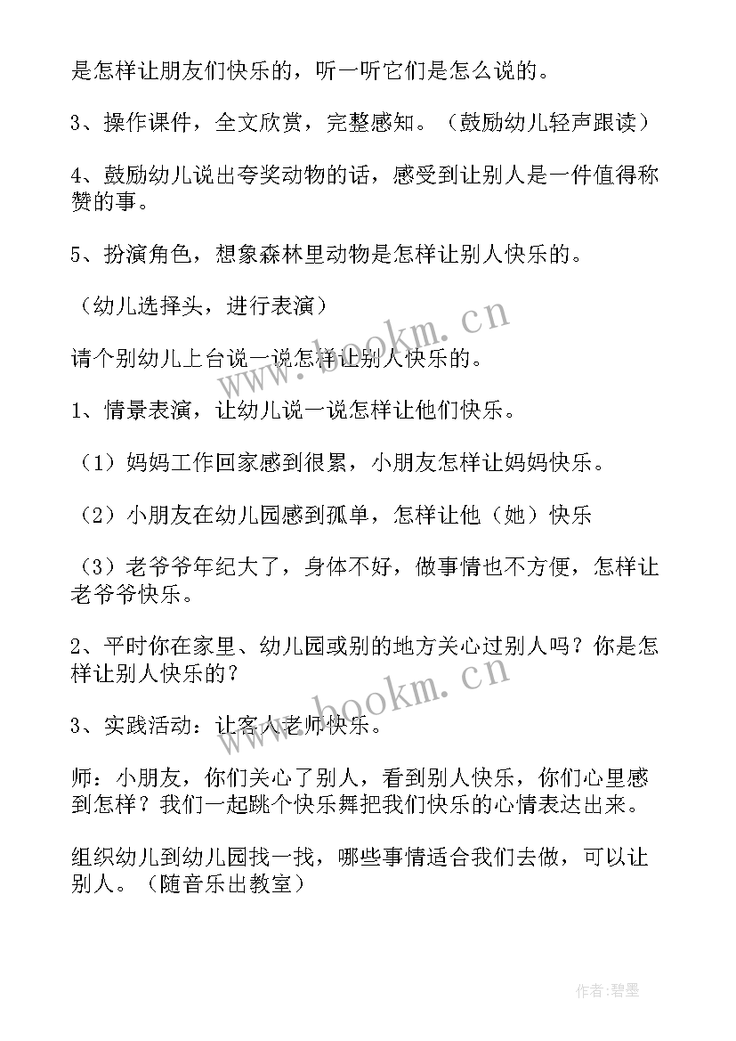 最新幼儿园大班社会活动教案 幼儿园社会活动教案(汇总14篇)