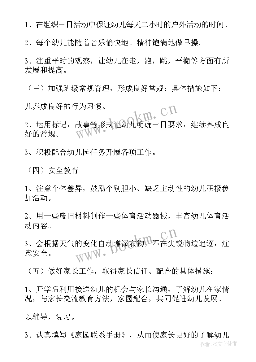 小班春学期班务工作计划内容(实用20篇)