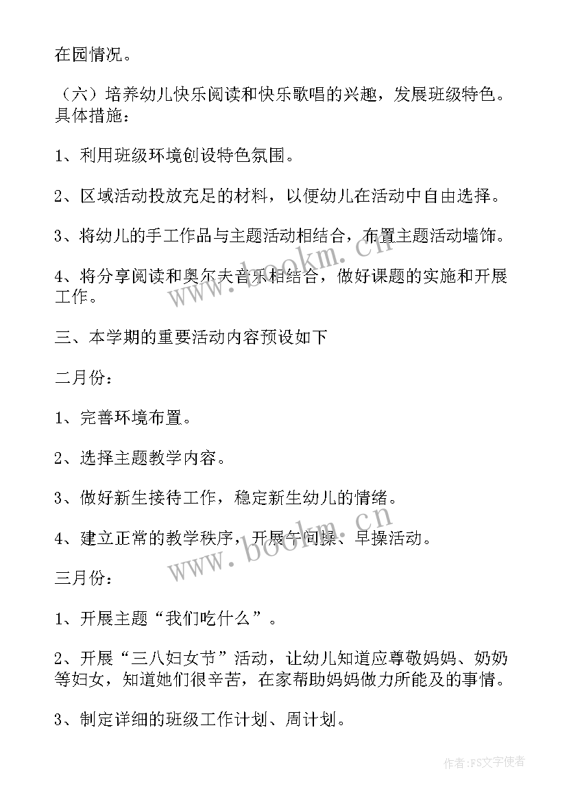 小班春学期班务工作计划内容(实用20篇)