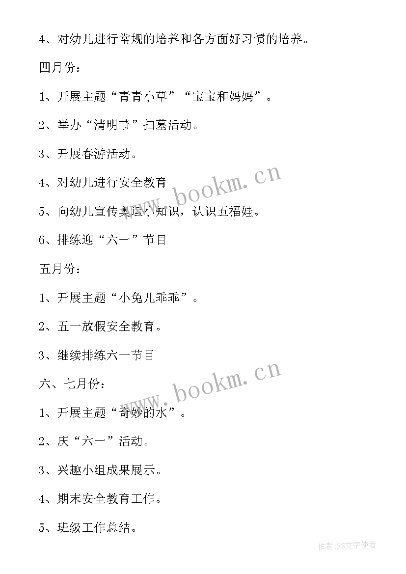 小班春学期班务工作计划内容(实用20篇)