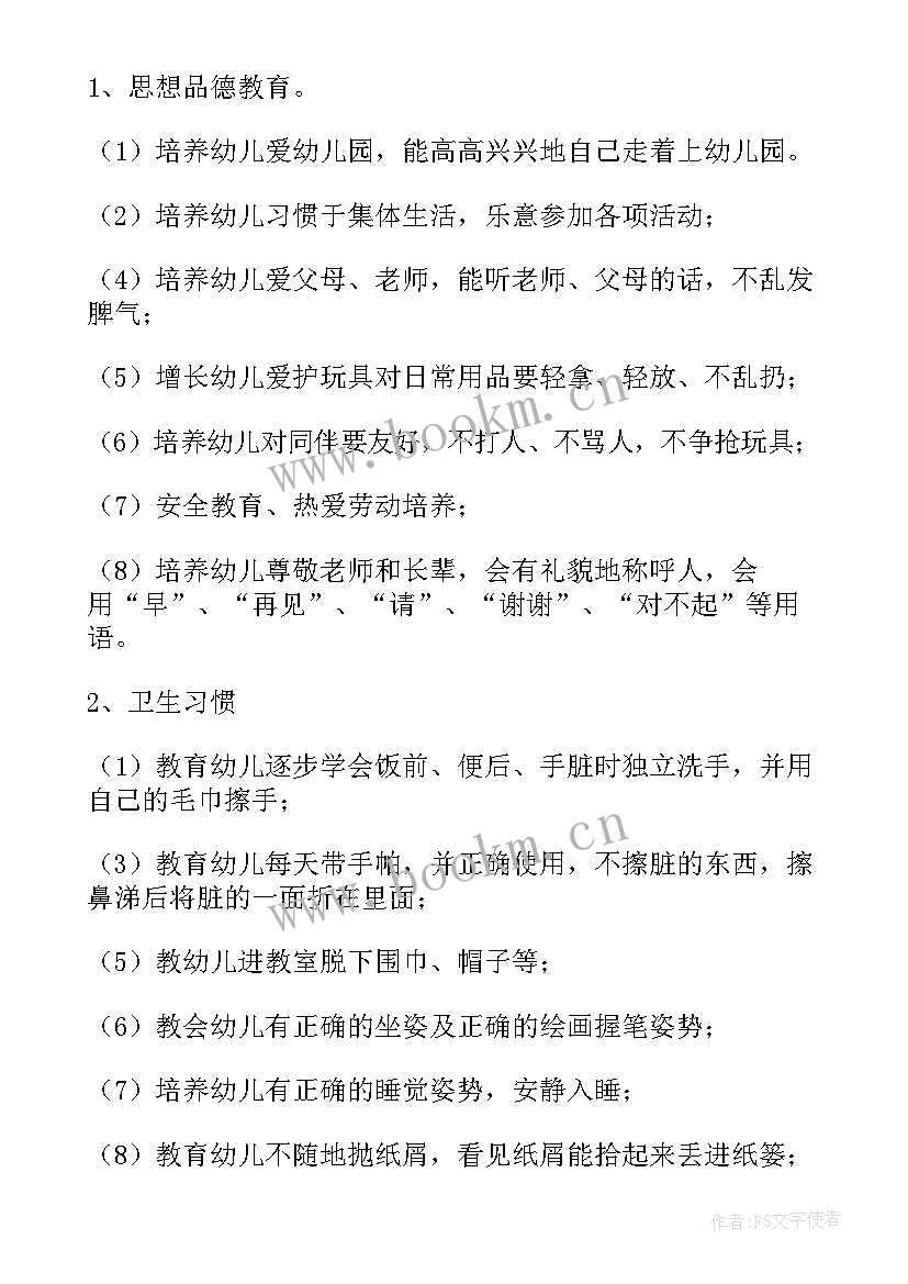 小班春学期班务工作计划内容(实用20篇)