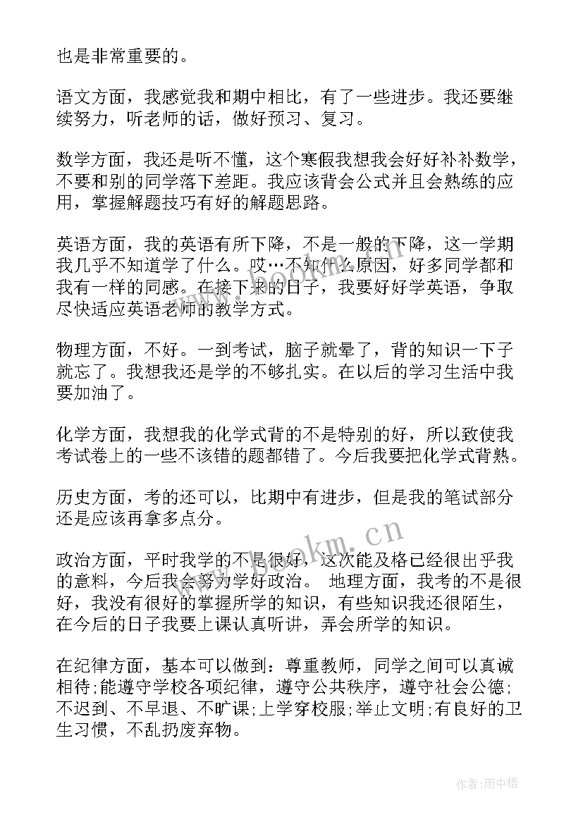 最新高一上学期末个人总结 高一期末个人总结(优秀10篇)