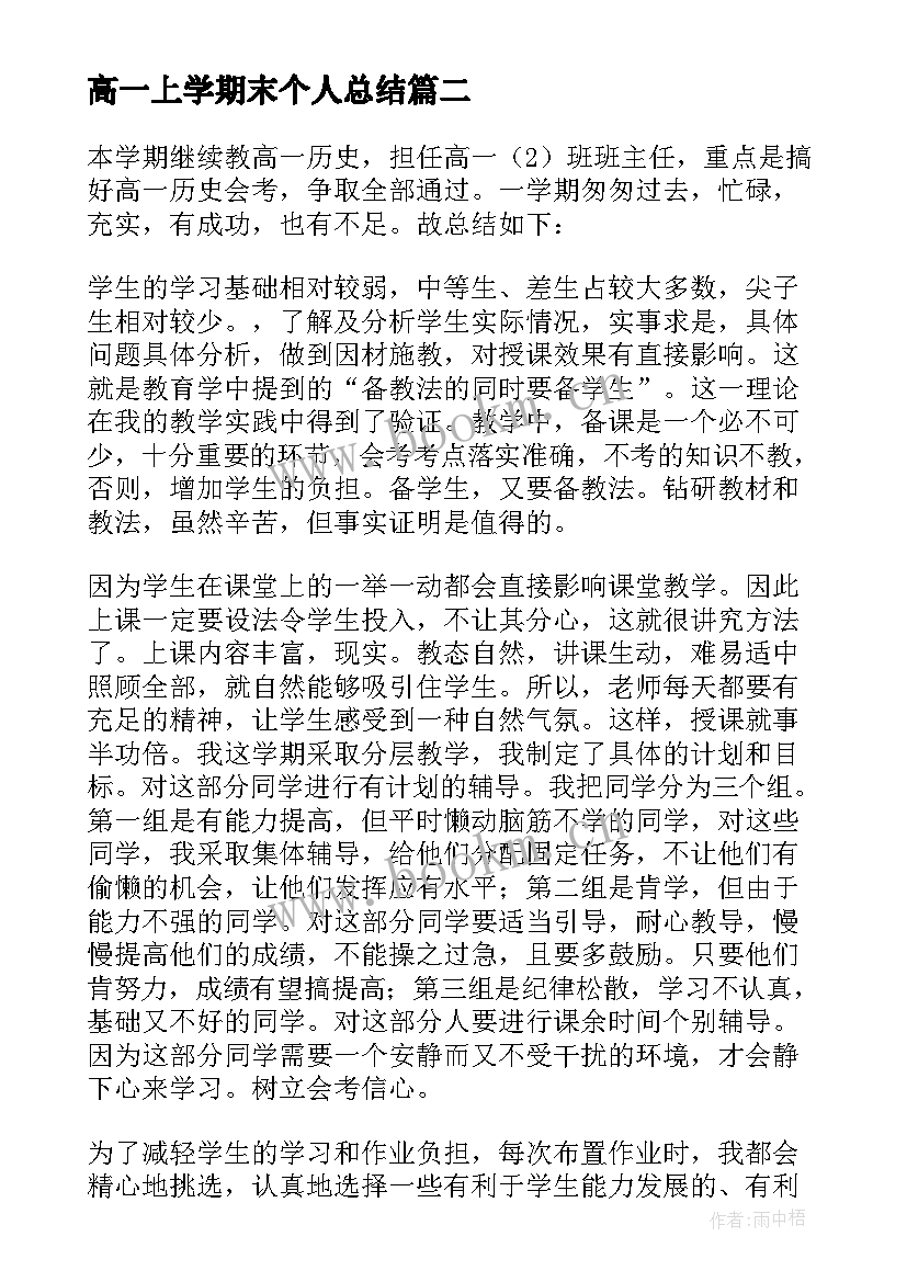 最新高一上学期末个人总结 高一期末个人总结(优秀10篇)