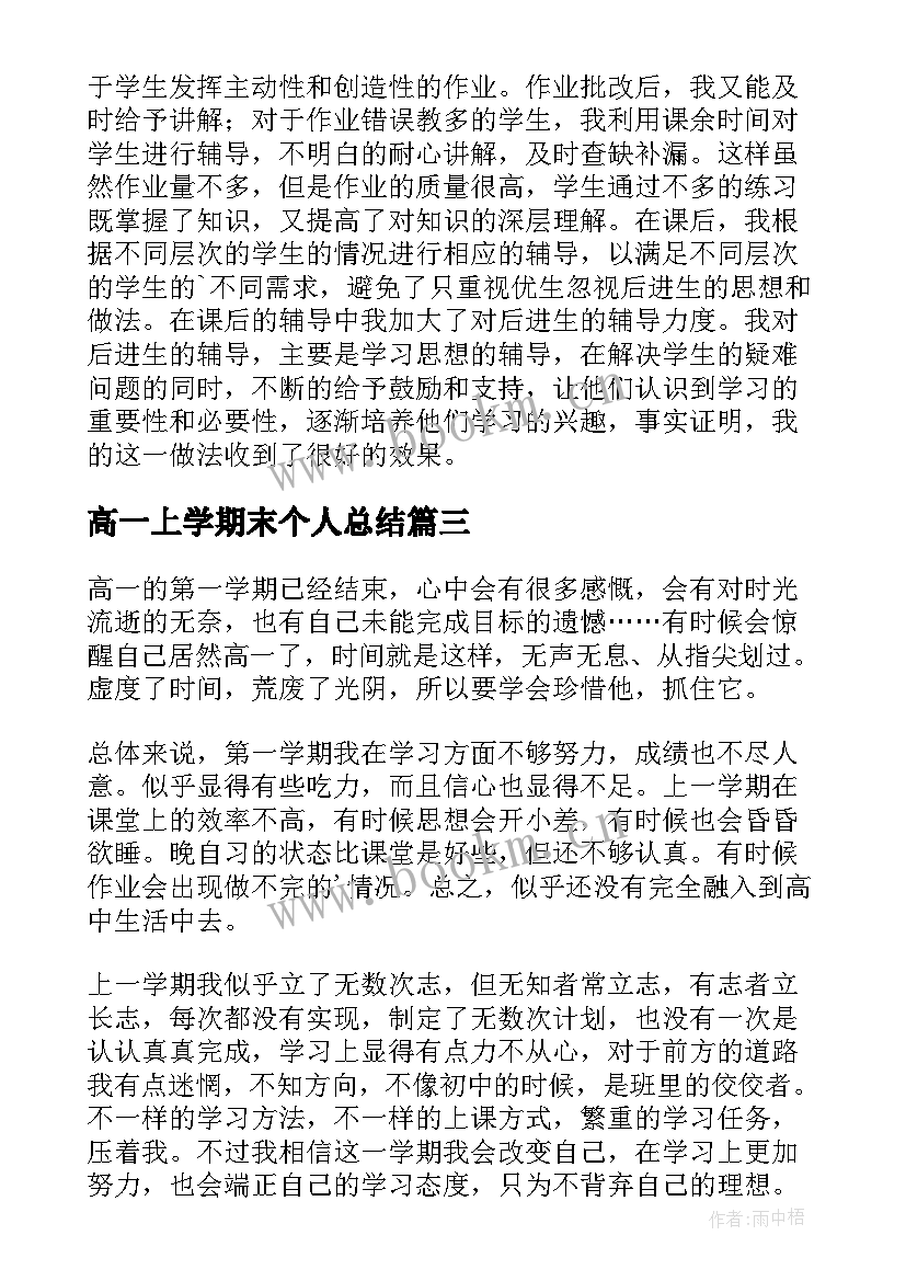 最新高一上学期末个人总结 高一期末个人总结(优秀10篇)