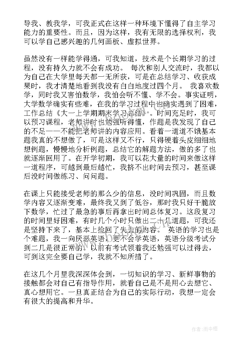 最新高一上学期末个人总结 高一期末个人总结(优秀10篇)