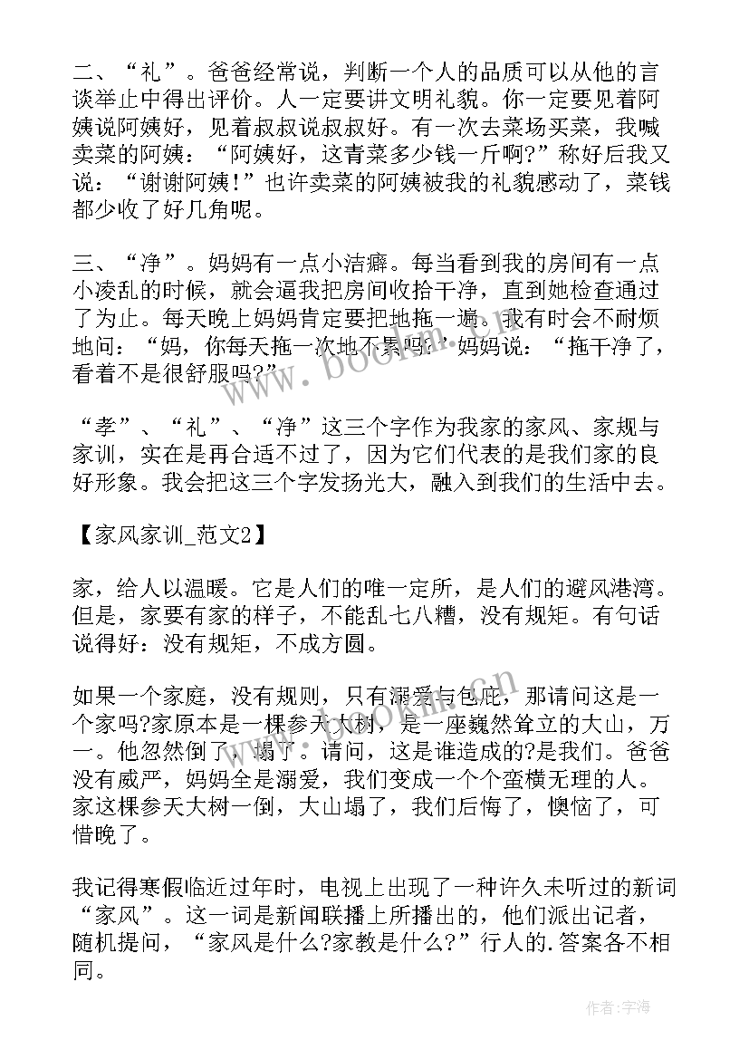 最新我家的家风 小学生我的家风演讲稿(精选8篇)