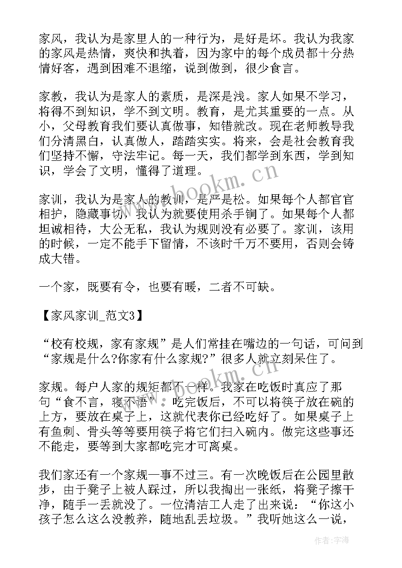 最新我家的家风 小学生我的家风演讲稿(精选8篇)