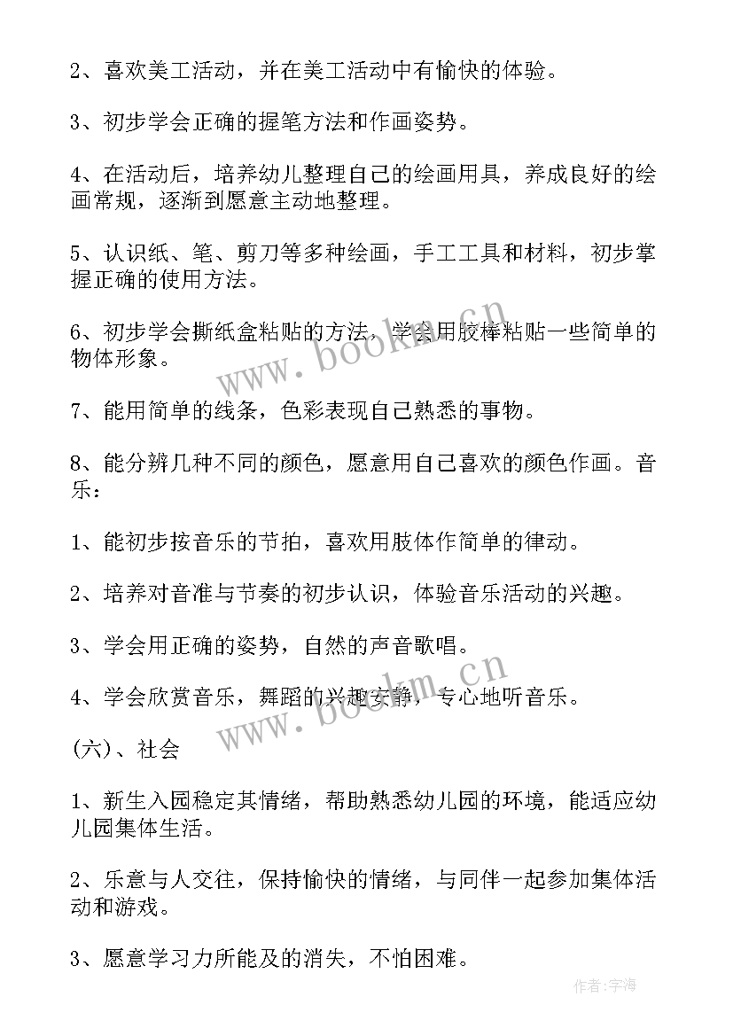 幼儿园小班保育员开学工作计划表 幼儿园保育员小班工作计划(精选19篇)