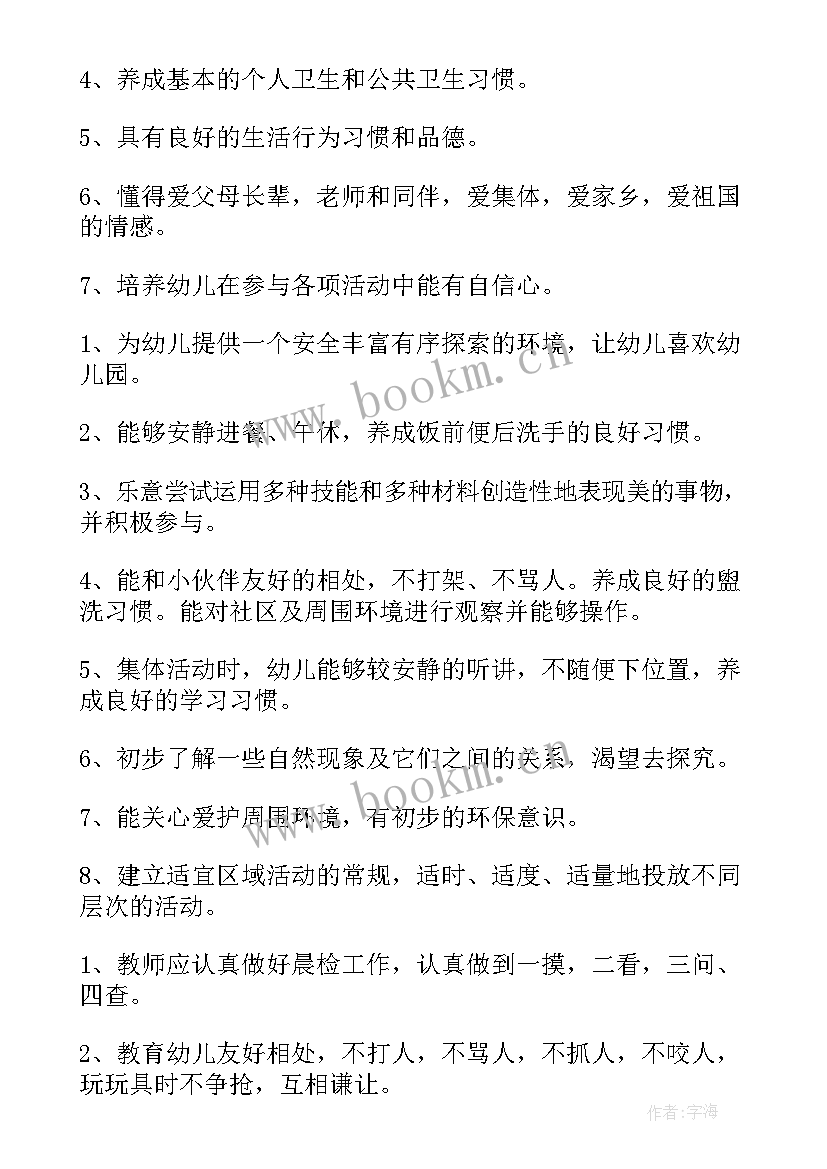 幼儿园小班保育员开学工作计划表 幼儿园保育员小班工作计划(精选19篇)