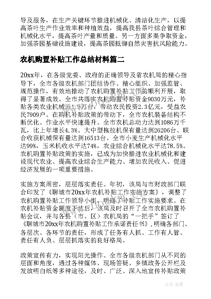 农机购置补贴工作总结材料(优秀8篇)