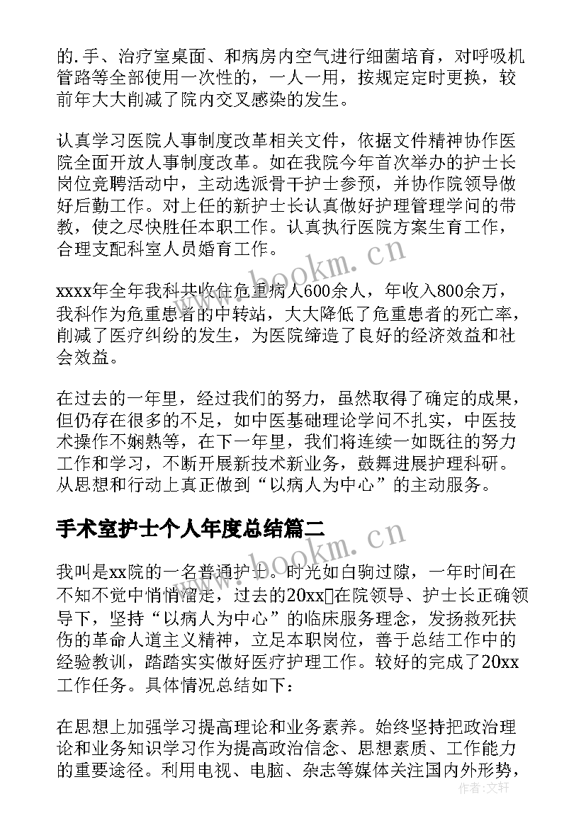 手术室护士个人年度总结 手术室护士个人年度工作总结(通用8篇)