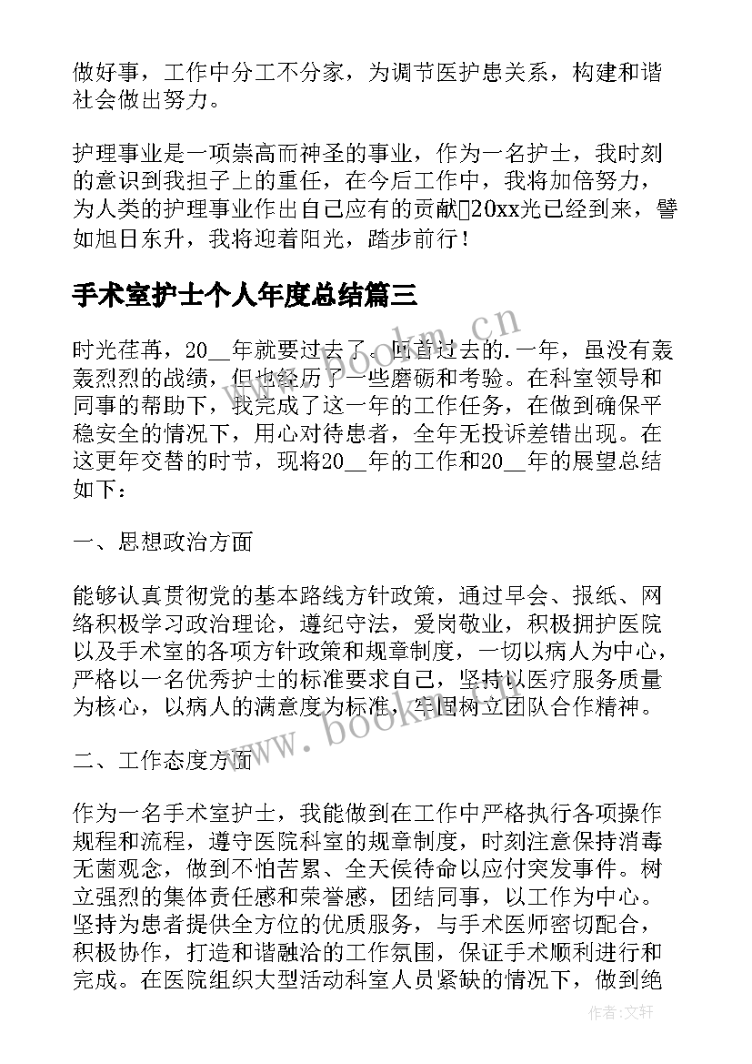 手术室护士个人年度总结 手术室护士个人年度工作总结(通用8篇)