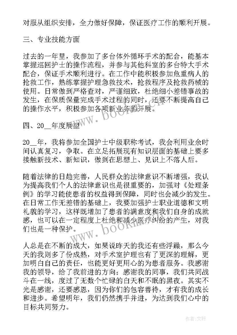 手术室护士个人年度总结 手术室护士个人年度工作总结(通用8篇)