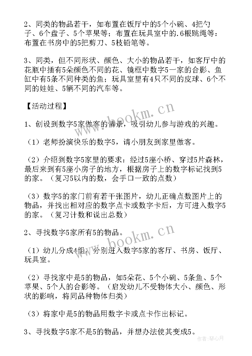 最新幼儿园认识称的教案(大全12篇)