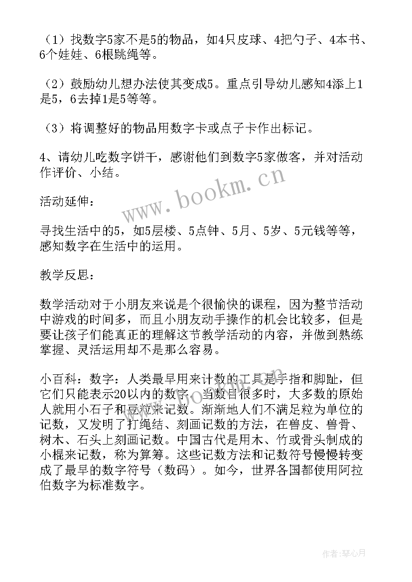 最新幼儿园认识称的教案(大全12篇)