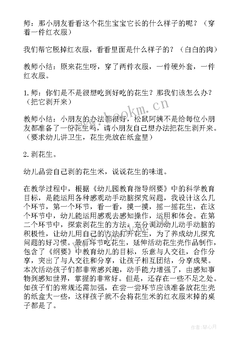 最新幼儿园认识称的教案(大全12篇)