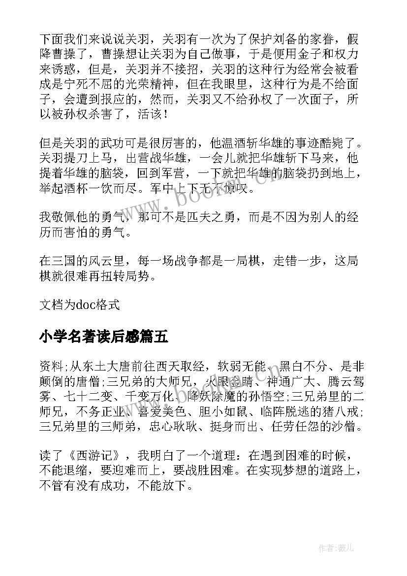 2023年小学名著读后感(模板10篇)