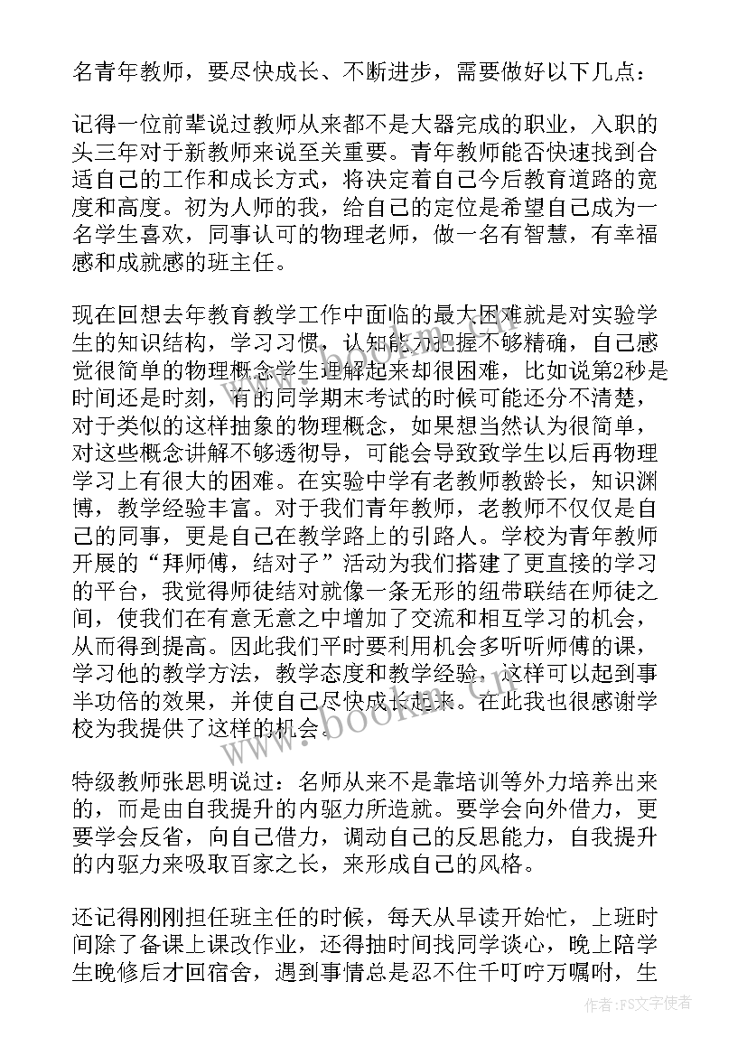 指导青年教师总结材料 指导青年教师材料及总结(通用9篇)