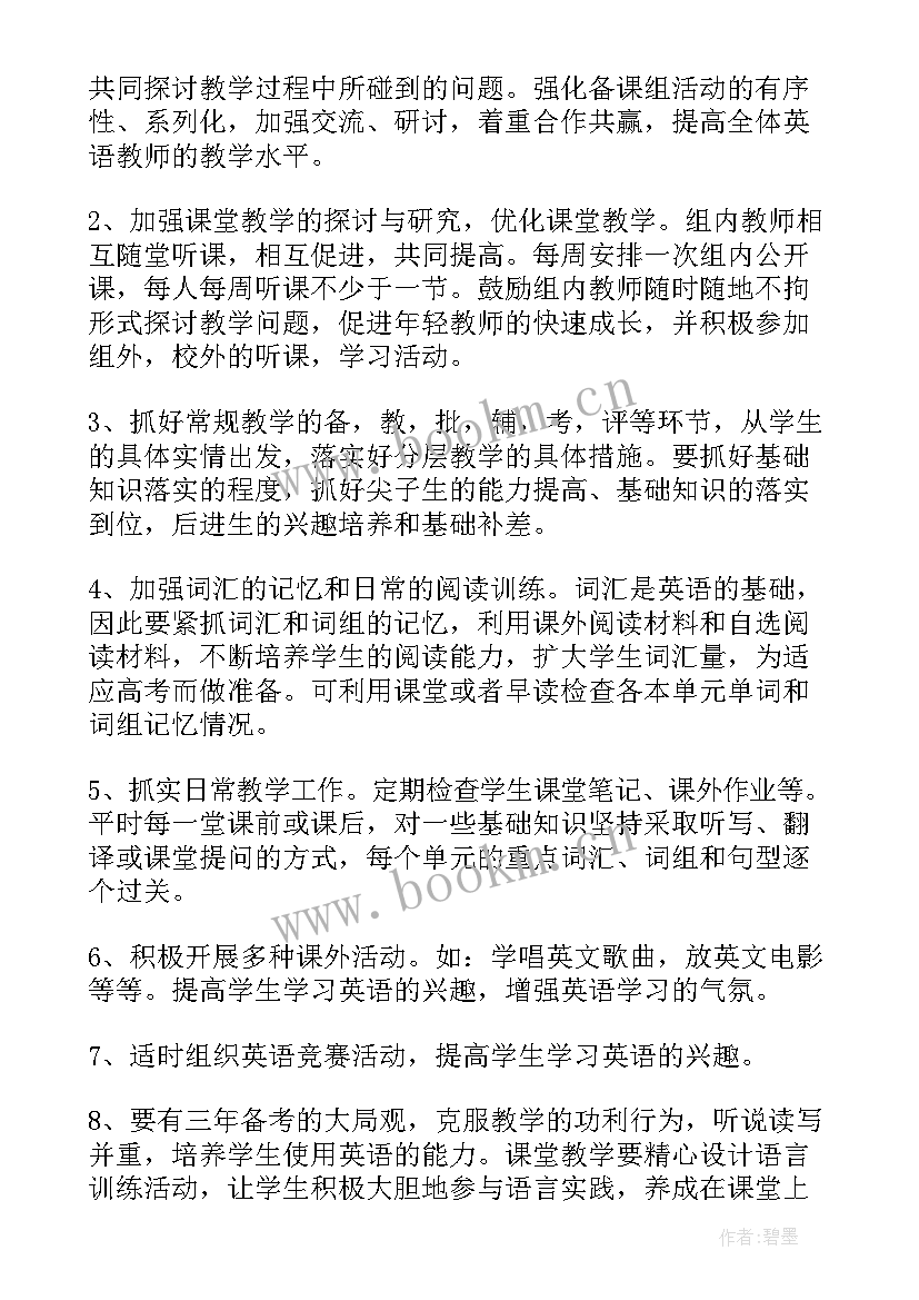 最新高一年级工作计划表 高一第一学期工作计划参考(通用16篇)