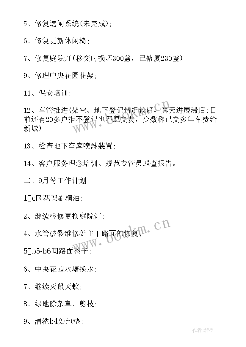 物业安全生产会议纪要内容(汇总8篇)