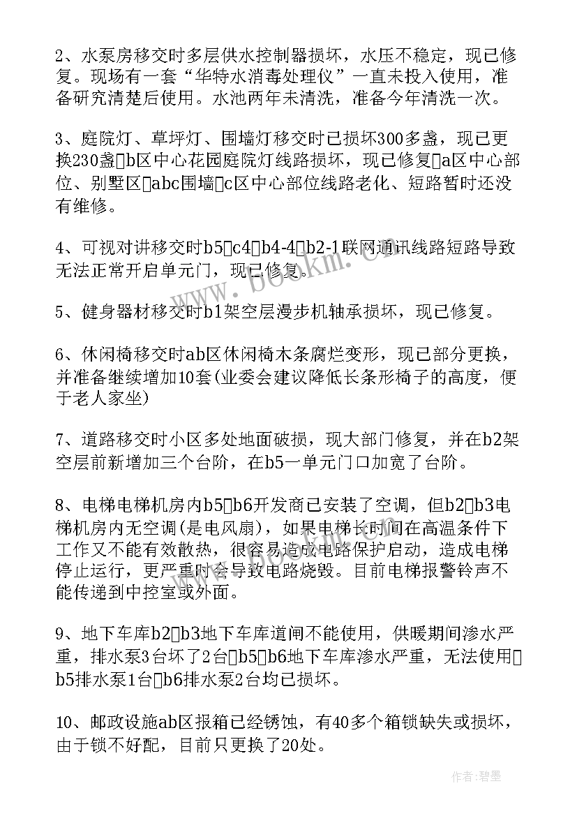 物业安全生产会议纪要内容(汇总8篇)