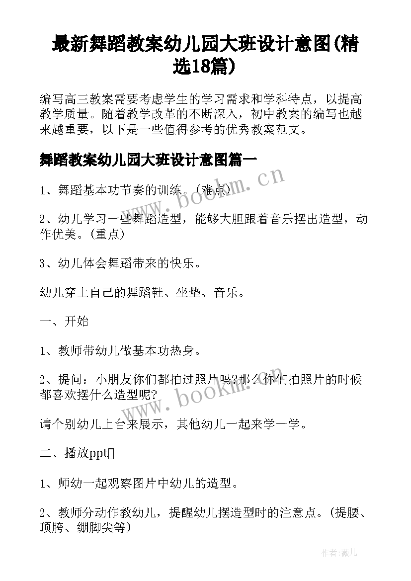 最新舞蹈教案幼儿园大班设计意图(精选18篇)