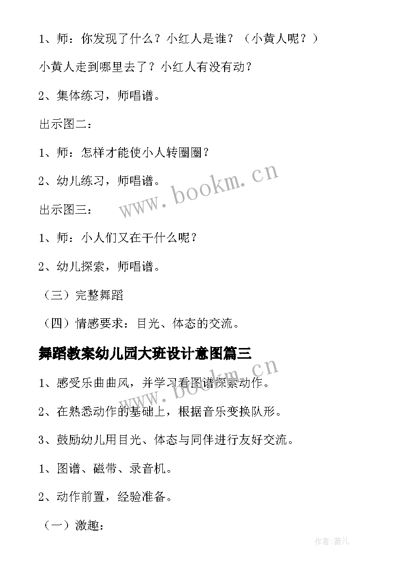 最新舞蹈教案幼儿园大班设计意图(精选18篇)