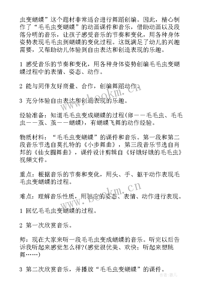 最新舞蹈教案幼儿园大班设计意图(精选18篇)