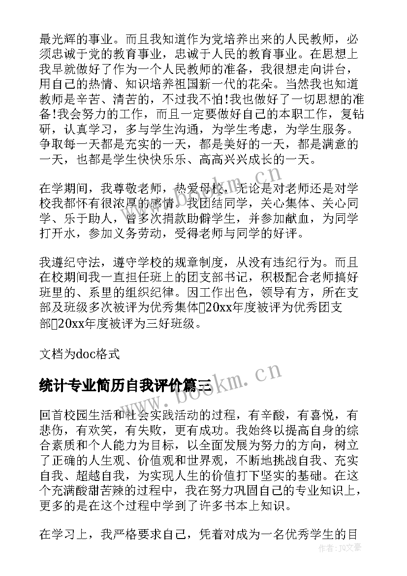 2023年统计专业简历自我评价 会计专业毕业生的自我鉴定(实用19篇)