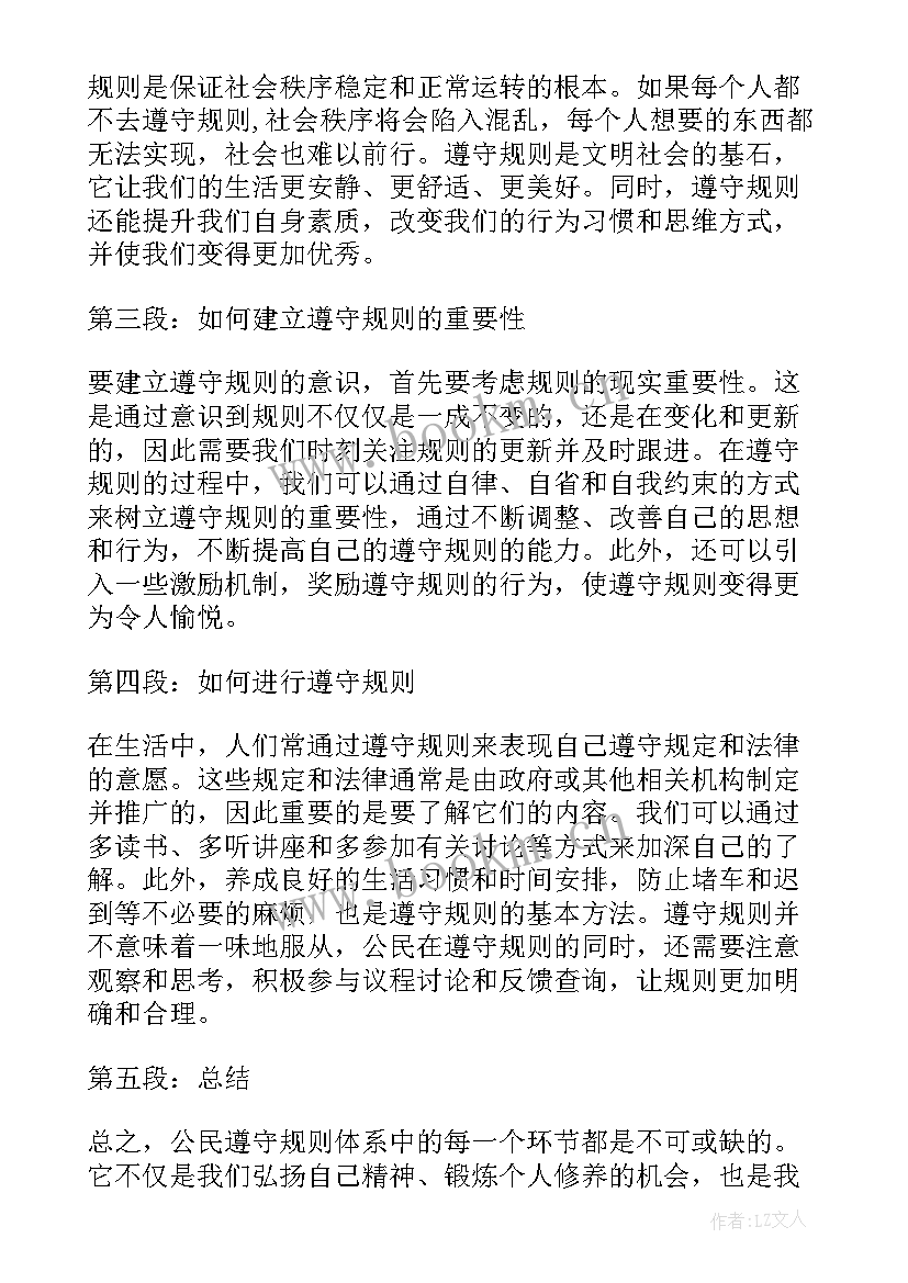 以遵守规则为的手抄报(模板11篇)