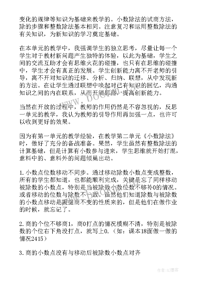 2023年小数除以小数的教学反思(汇总17篇)