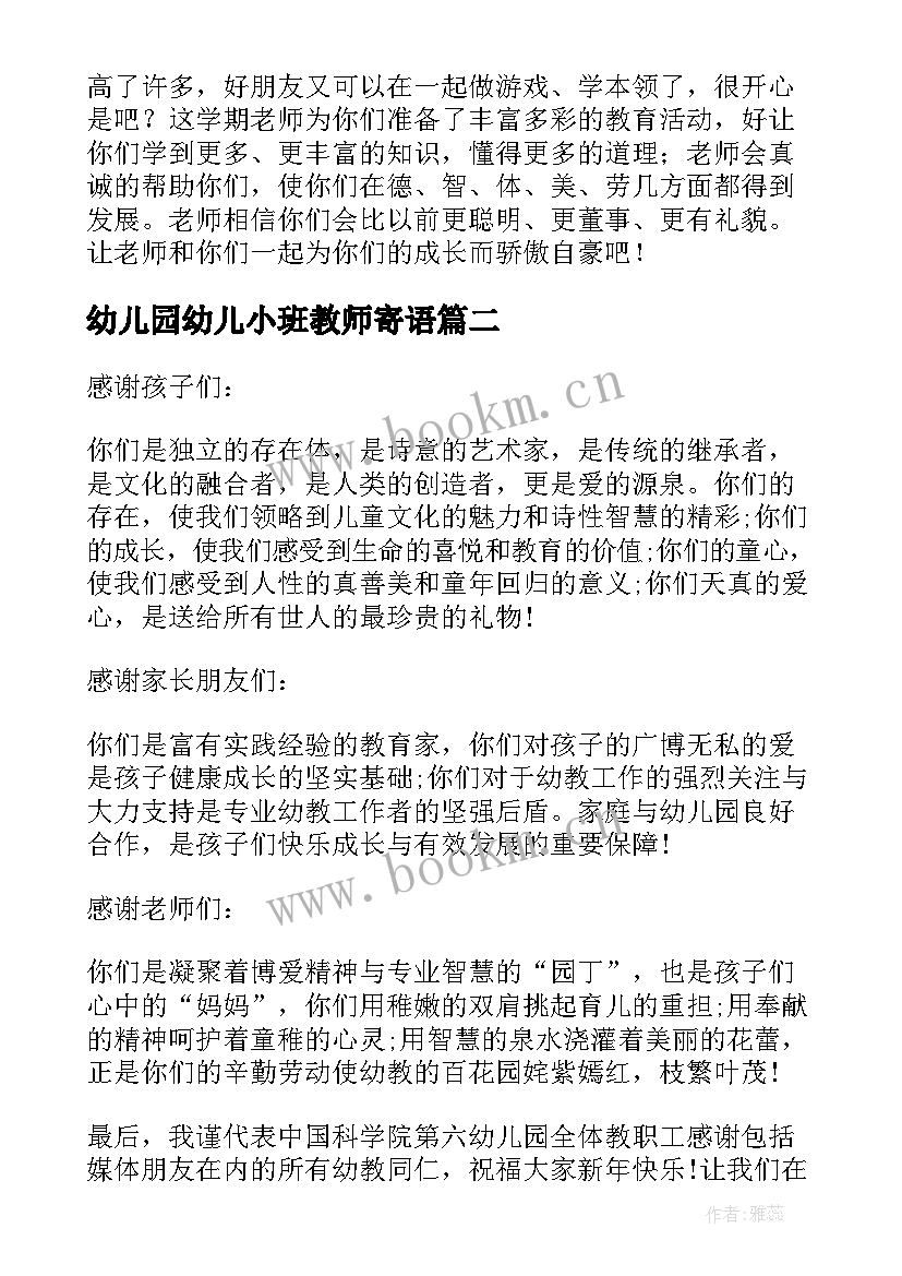 幼儿园幼儿小班教师寄语(模板10篇)